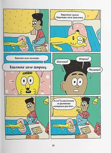 Борис, Бабетте і купа скелетів - фото 4