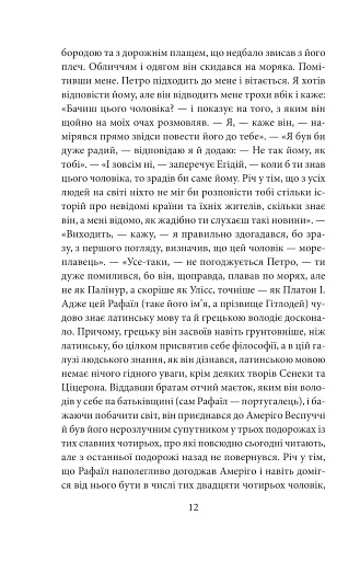 Утопія. Місто Сонця - фото 4