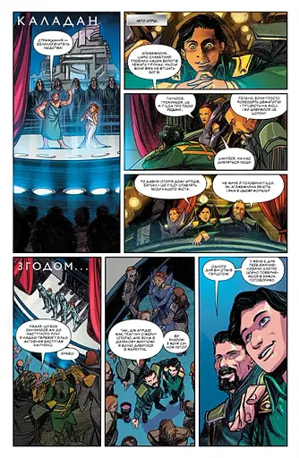 Дюна. Дім Атрідів. Книга 1 - фото 10