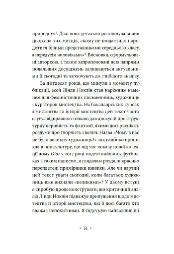 Почему у нас не было великих художниц? - фото 3