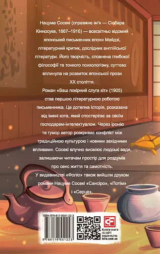 Ваш покорный слуга кот - Нацуме Сосеки - фото 2