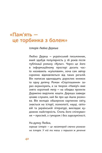 Сторітелінг для очей, вух і серця - фото 17