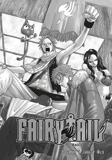 Fairy Tail. Том 1 - фото 5