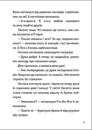 Іду у 4 клас. Рятівні виклики. Літнє читання - фото 3