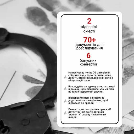 Настільна гра "Нерозкриті справи №3" Memo Games 0036MG, понад 50 документів слідства - фото 12