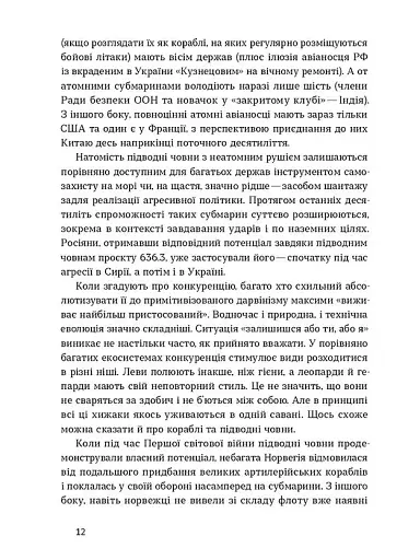 Підводна війна. Еволюція субмарин - фото 8