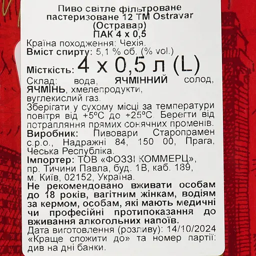 Пиво Ostravar 12 світле 5.1% 4 шт. х 0.5 л з/б - фото 6