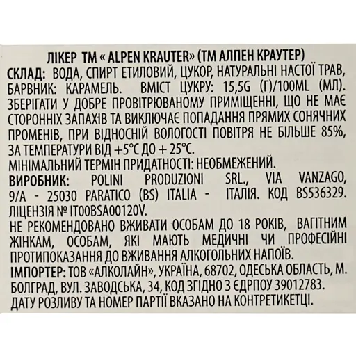 Ликер Amaro Alpen Krauter, 35%, 0,7 л - фото 6