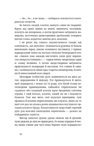 Тотем - фото 9