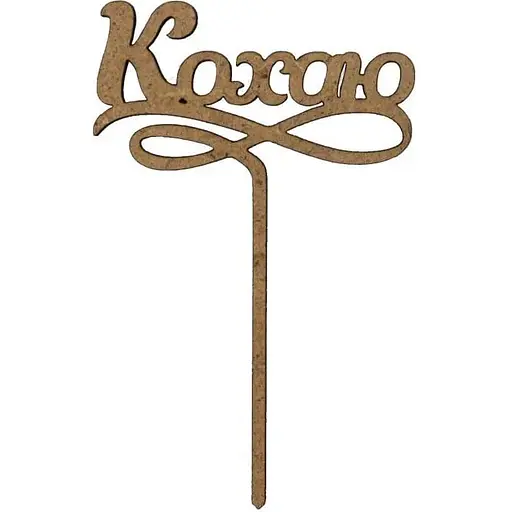 Заготовка топер Rosa Talent Люблю ДВП 10х6.6 см 5 шт