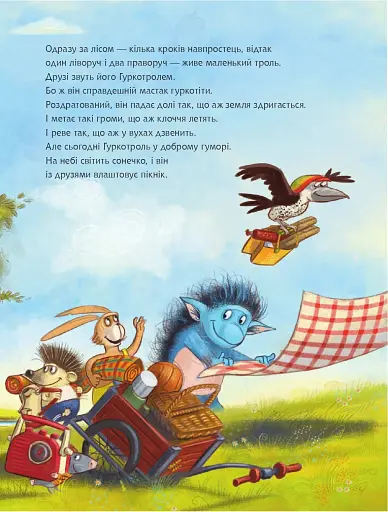 Гуркотроль зарікається гуркотіти - фото 3