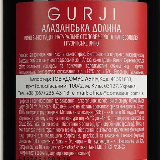 Вино Gurji Алазанська Долина червоне напівсолодке 10.5% 0.75 л  - фото 6