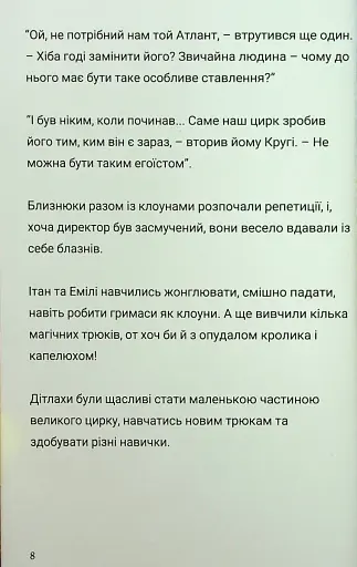 Близнюки Таттл і пошуки Атланта. Книга 7 - фото 4