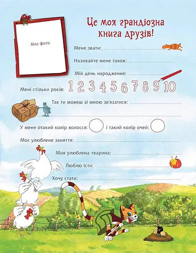 Петсон і Фіндус. Анкета для друзів - фото 3