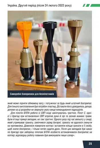 Війна дронів. Безпілотники в російсько-українській війні - фото 5