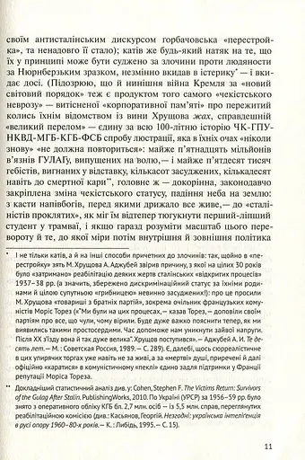 У карнавалі історії. Свідчення - фото 10