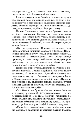 Вершники. Байгород - фото 13