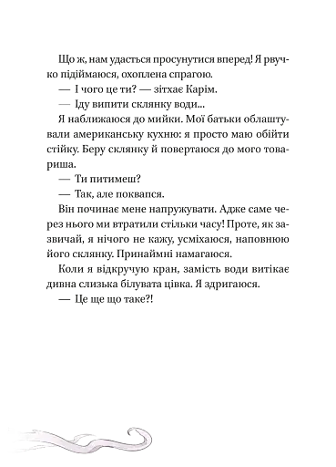 Кайджю-сан. Монстр атакує! - фото 7