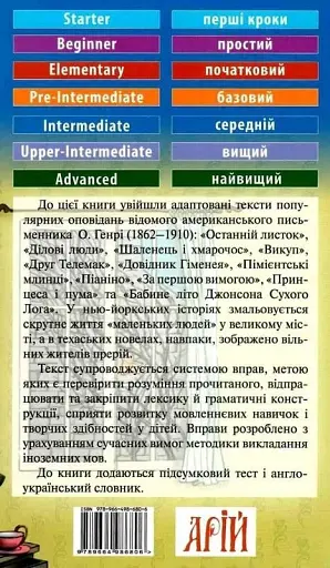 Останній листок та інші оповідання Арій - фото 2