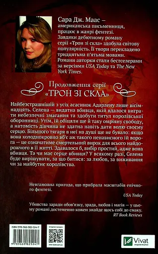 Корона опівночі - фото 2