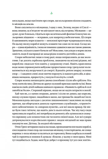 Тресс зі Смарагдового моря - фото 11