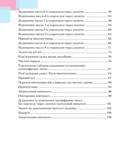 Математика. Навчальний посібник для 2 класу закладів загальної середньої освіти. Частина 1 - фото 16