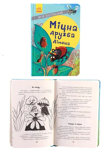 Проза 6+: Крепкая дружба Димона, R987013У - фото 2