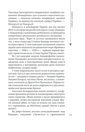 Степан Бандера - фото 15