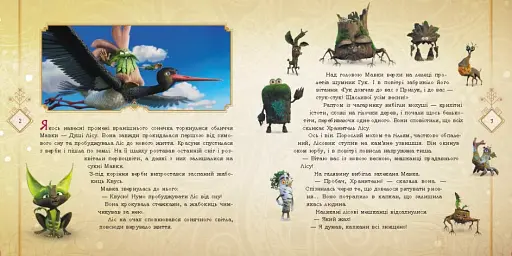 Мавка. Запекла битва в Лісі - фото 2