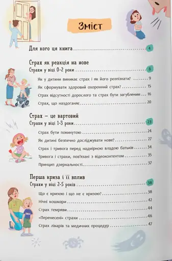Дитячі страхи і як їх приручити - фото 2
