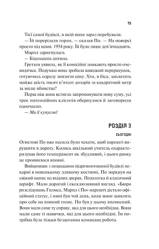 Голмс, Марпл і По: найвидатніша команда з розкриття злочинів ХХІ століття - фото 9