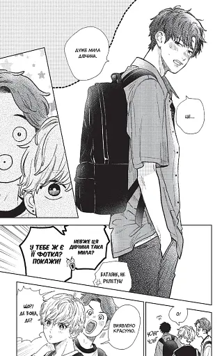 Кохання на кінчиках пальців. Том 6 - фото 3