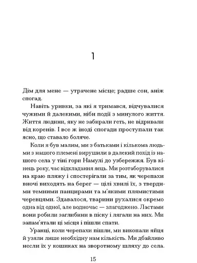 Африканський самурай - фото 3