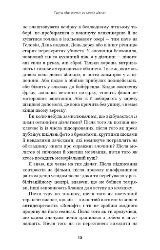 Група підтримки останніх дівчат - фото 10