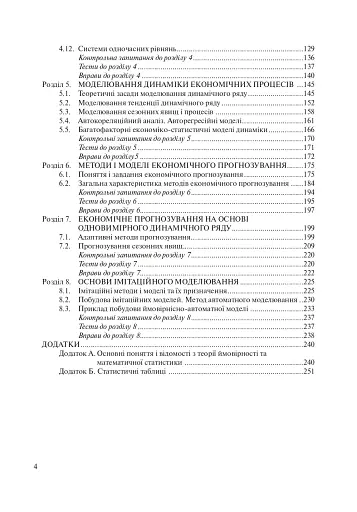 Математичні методи в економіці. Навчальний посібник. - фото 9