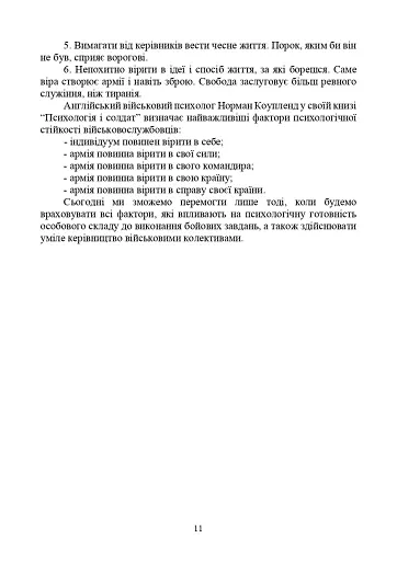 Використання еротики, порнографії та інших сексуальних аспектів у пропагандистській діяльності - фото 10