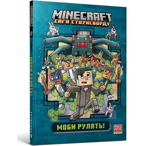 Minecraft. Мобы рулят! – Ник Элиопулос - фото 2