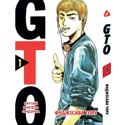 Комплект манги Yohoho Print GTO Крутий вчитель Онідзука Том 1-3 (українською) YH GTO SET 01 - фото 2