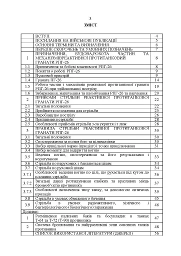 Керівництво зі стрілецької справи до реактивних протитанкових гранат «РПГ-26» - фото 2