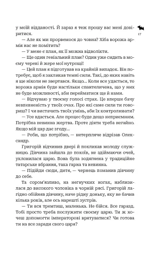 Кайдашева сім'я проти упирів - фото 12