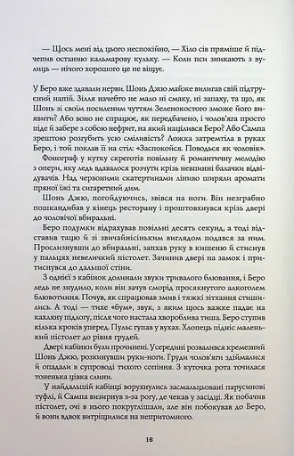 Сага Зеленої Кістки. Нефритове місто - фото 10