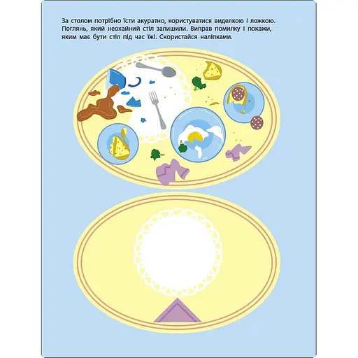 Занятия с наклейками "Правила поведения" Ранок 15213 украинский язык - фото 3