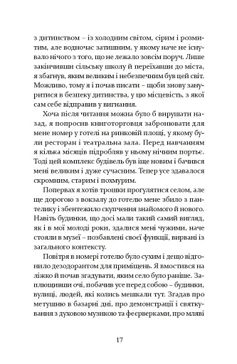 Лагідна байдужість світу - фото 12