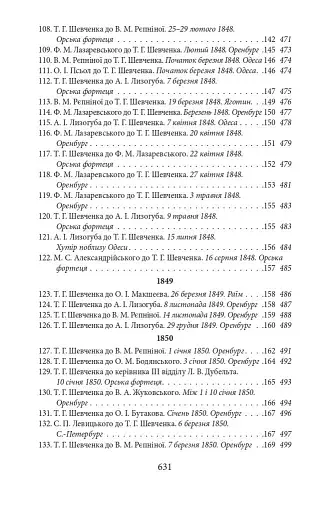 Епістолярій Тараса Шевченка. Книга 1. 1839-1857 - фото 9
