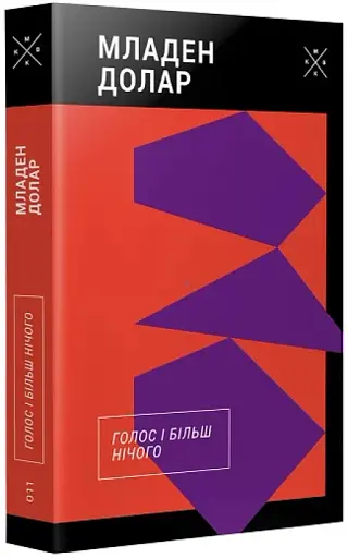 Голос і більш нічого - фото 3