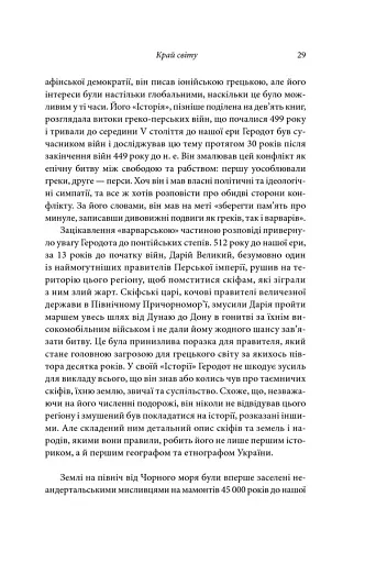 Брама Європи. Історія України від скіфських воєн до незалежності - фото 20