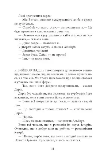 Джеймс - фото 13