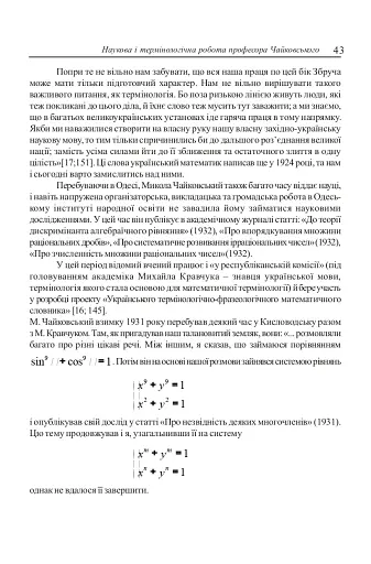Микола Чайковський – видатний український математик і громадський діяч - фото 5