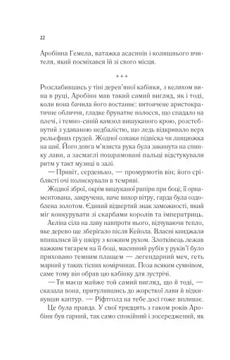 Королева тіней - фото 16