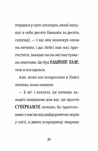 Найгірший клас у світі - фото 9